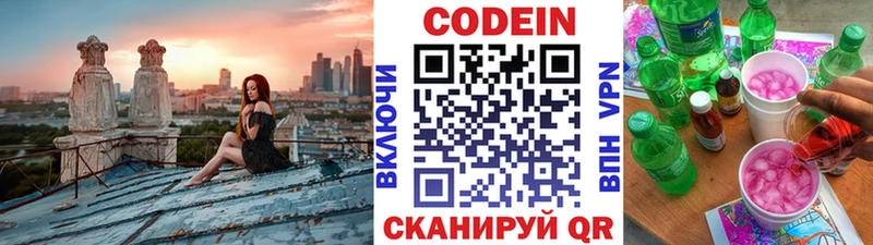 shop клад  даркнет сайт  Советский  Codein напиток Lean (лин) 